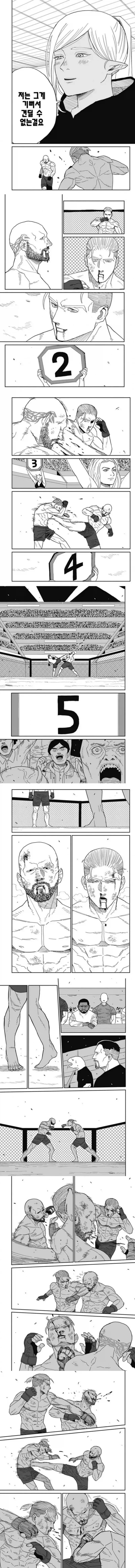 패배가 두려워 도망친 챔피언이 돌아오는 .manwha - 이미지 16