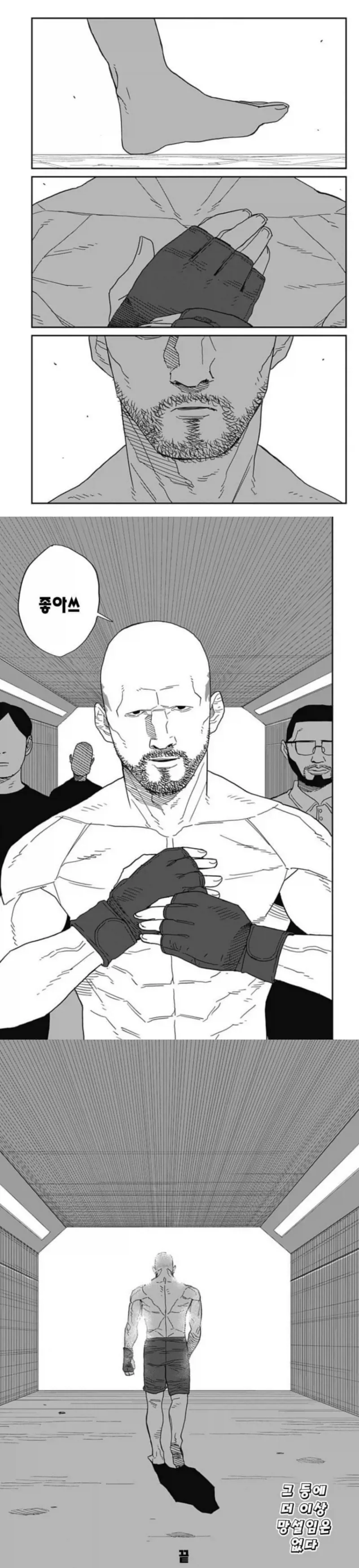 패배가 두려워 도망친 챔피언이 돌아오는 .manwha - 이미지 20