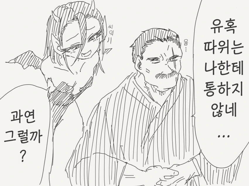 서큐버스가 유혹하는.manhwa