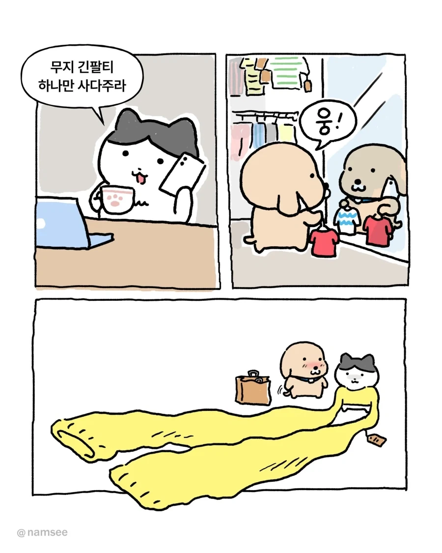 무지 긴팔티 하나만 사주라.manwha