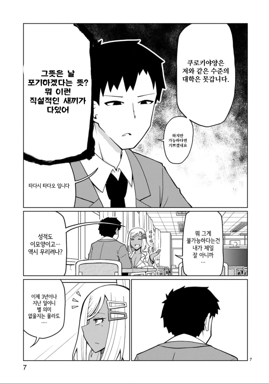 남친이랑 같은 대학 가고 싶은 갸루 만화.manhwa - 이미지 2