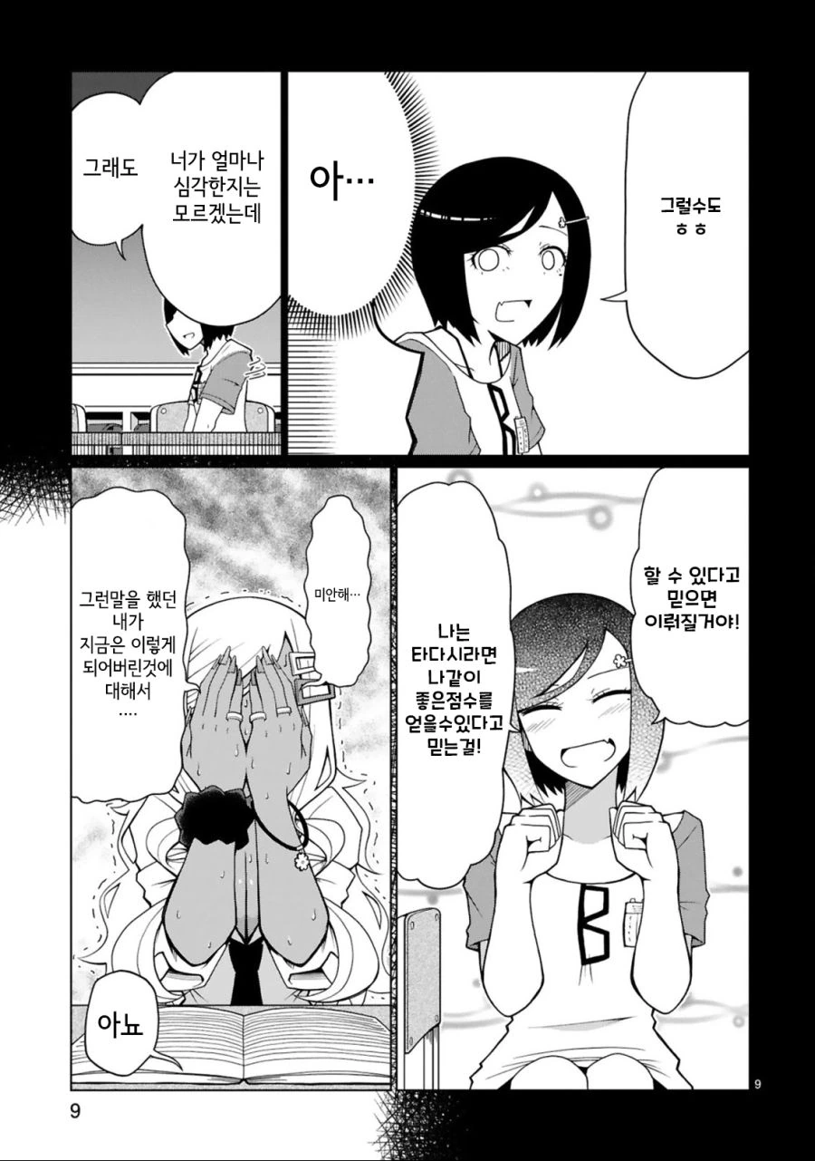 남친이랑 같은 대학 가고 싶은 갸루 만화.manhwa - 이미지 4