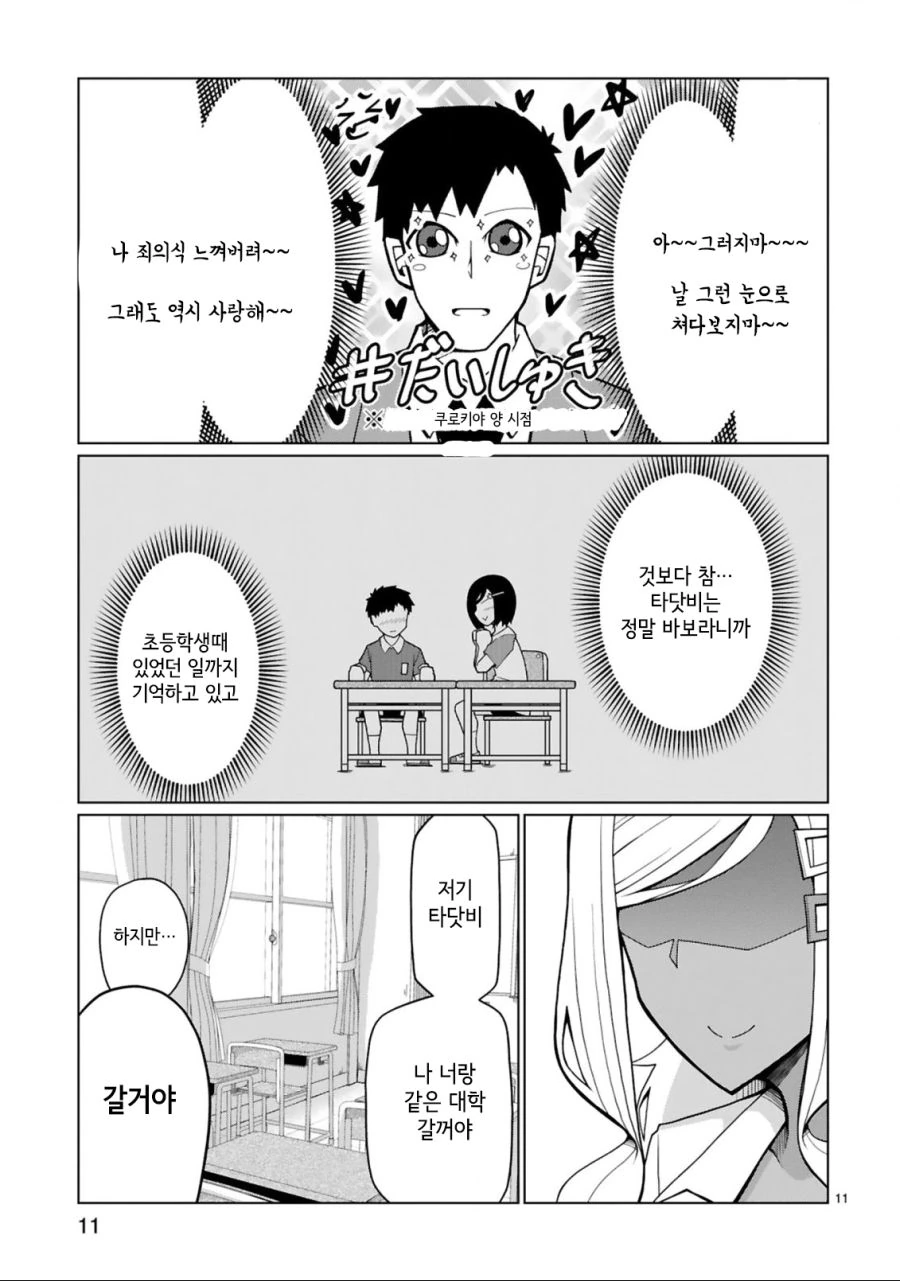 남친이랑 같은 대학 가고 싶은 갸루 만화.manhwa - 이미지 6