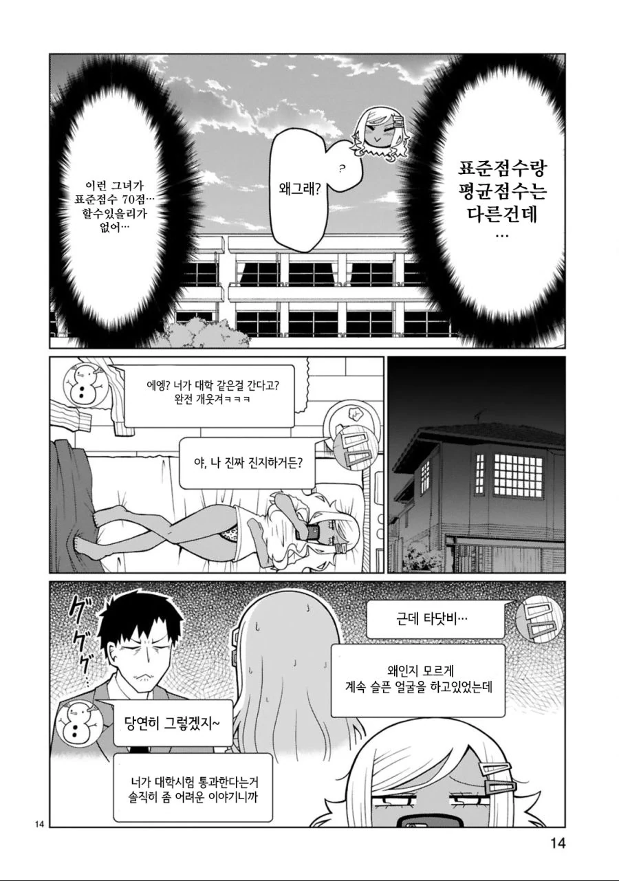 남친이랑 같은 대학 가고 싶은 갸루 만화.manhwa - 이미지 9