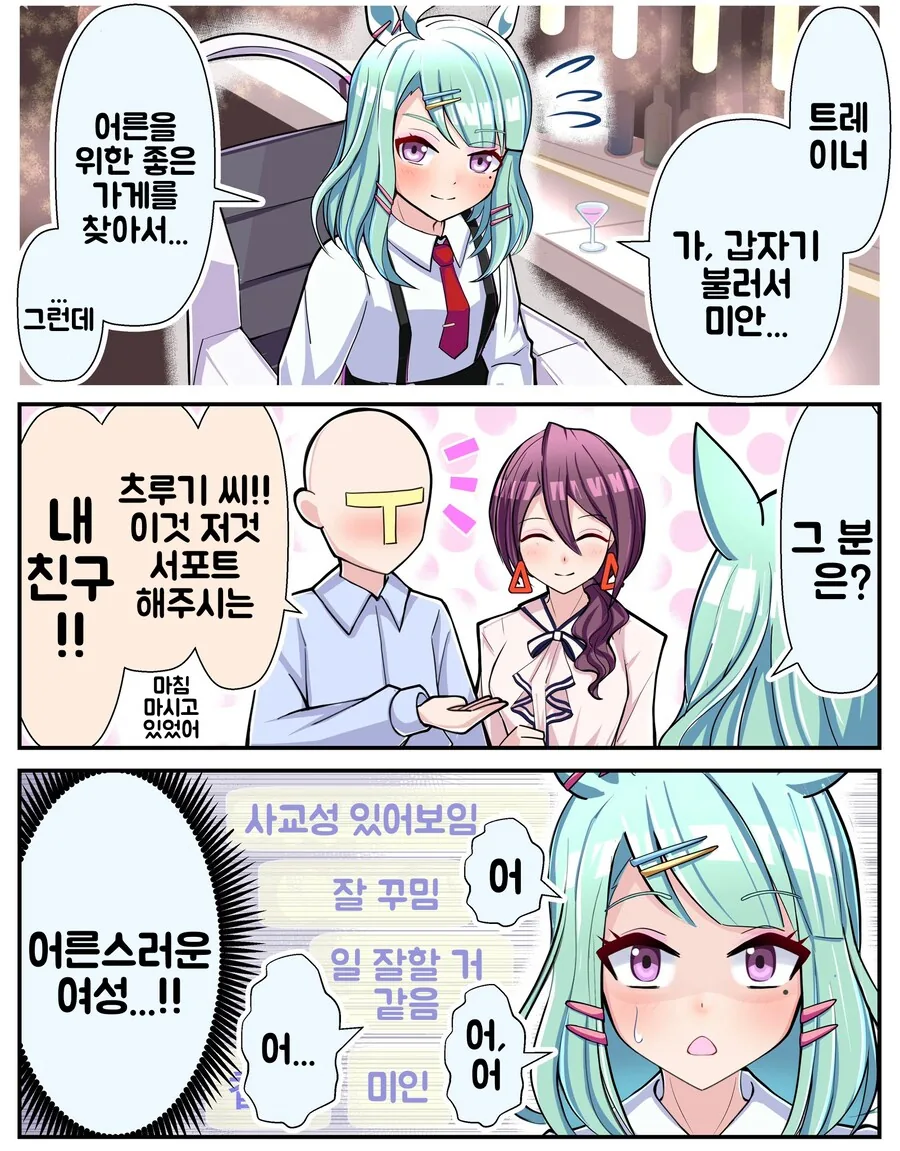 말딸/번역) 츠루기 료카와 만난 박사님