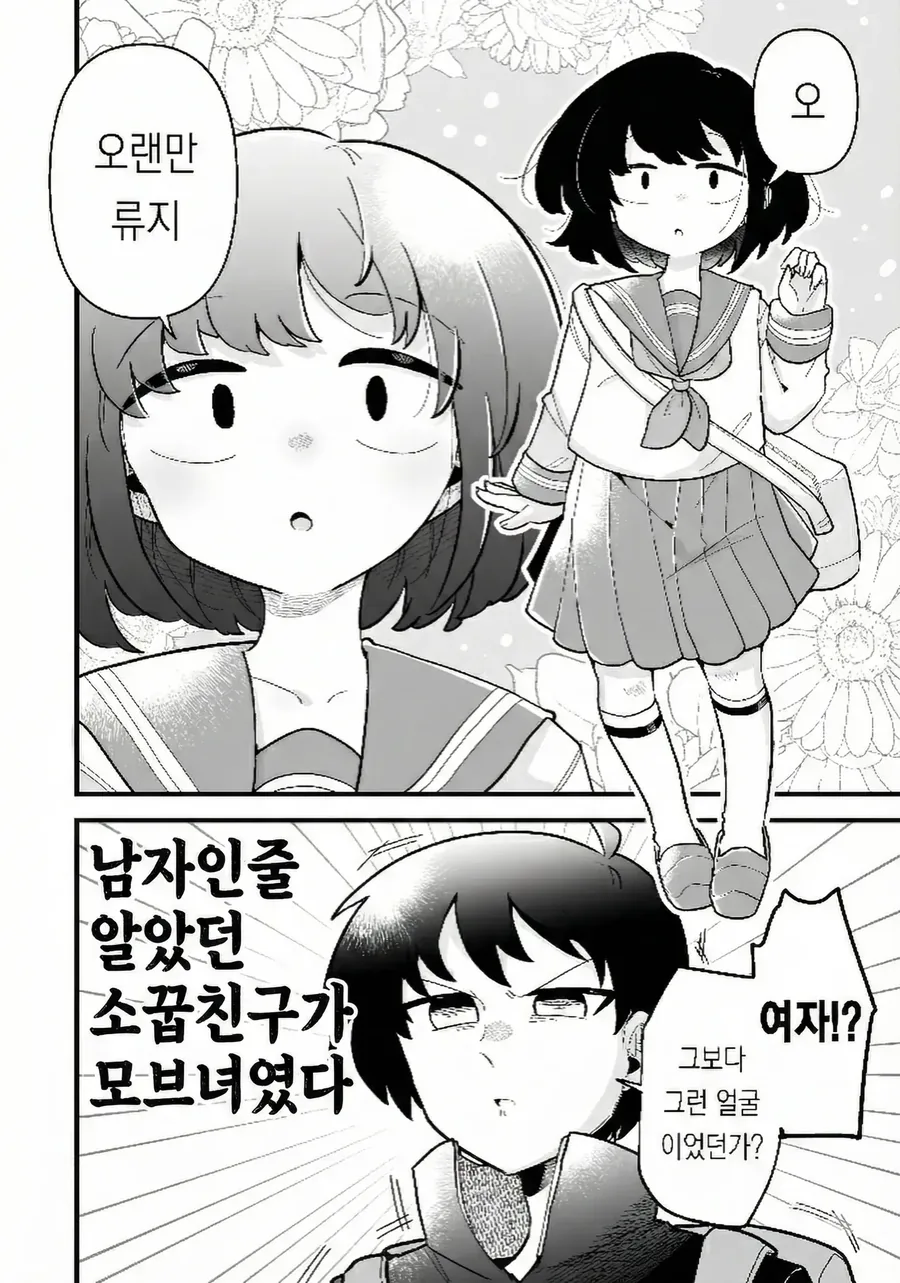 남자인줄 알았던 소꿉친구가 여자였다 manhwa - 이미지 2