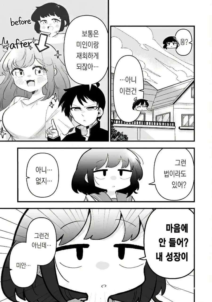남자인줄 알았던 소꿉친구가 여자였다 manhwa - 이미지 3