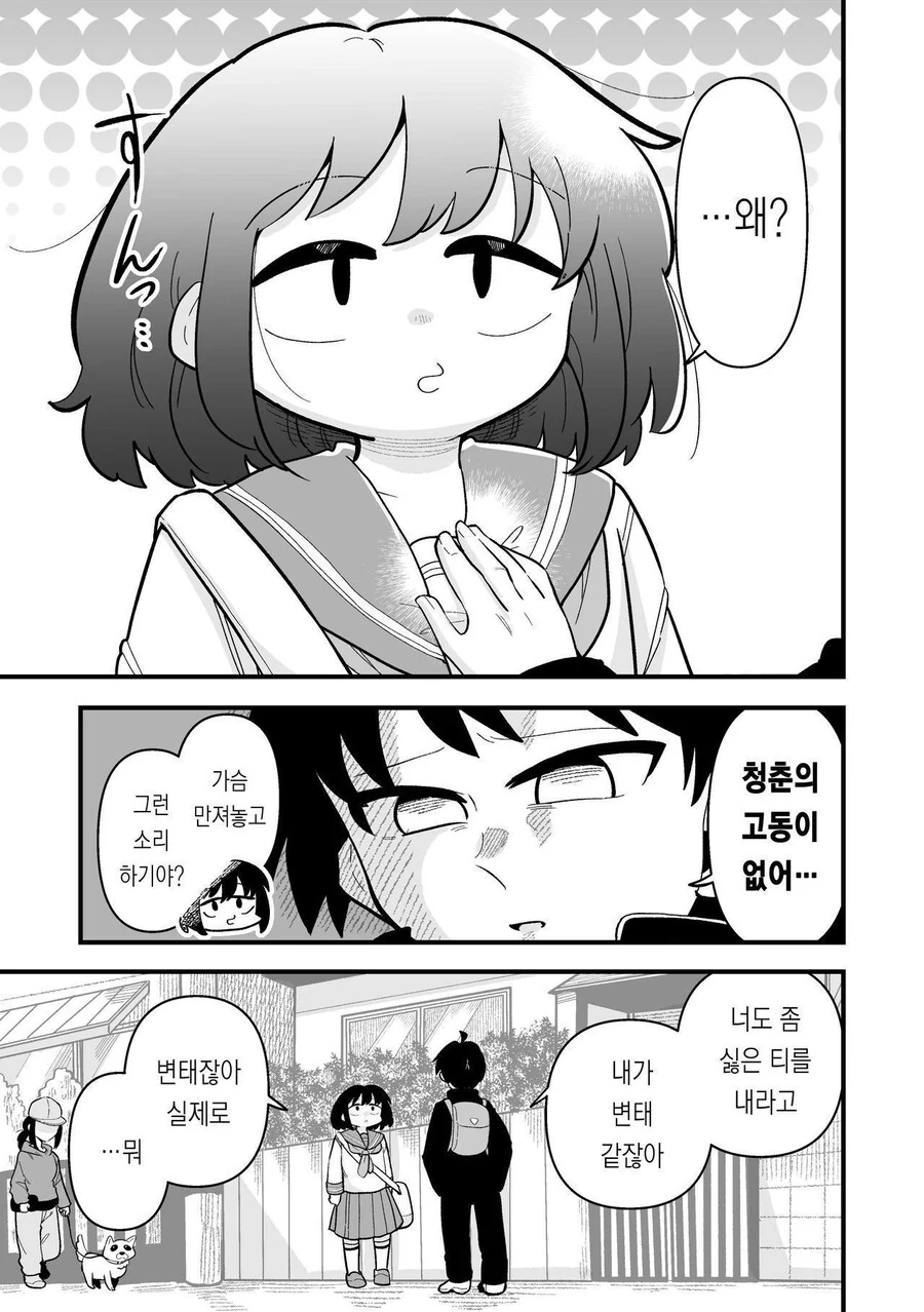 남자인줄 알았던 소꿉친구가 여자였다 manhwa - 이미지 5