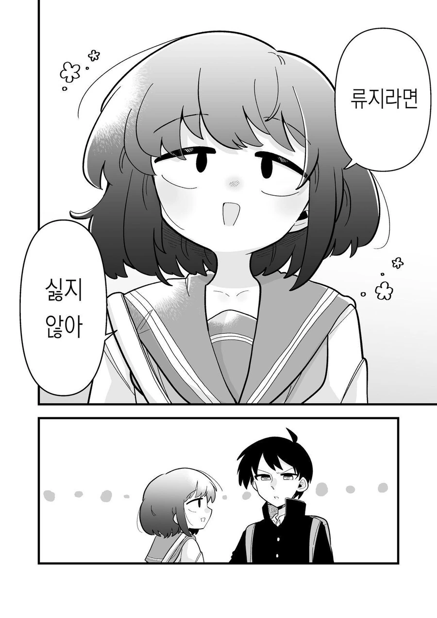 남자인줄 알았던 소꿉친구가 여자였다 manhwa - 이미지 6