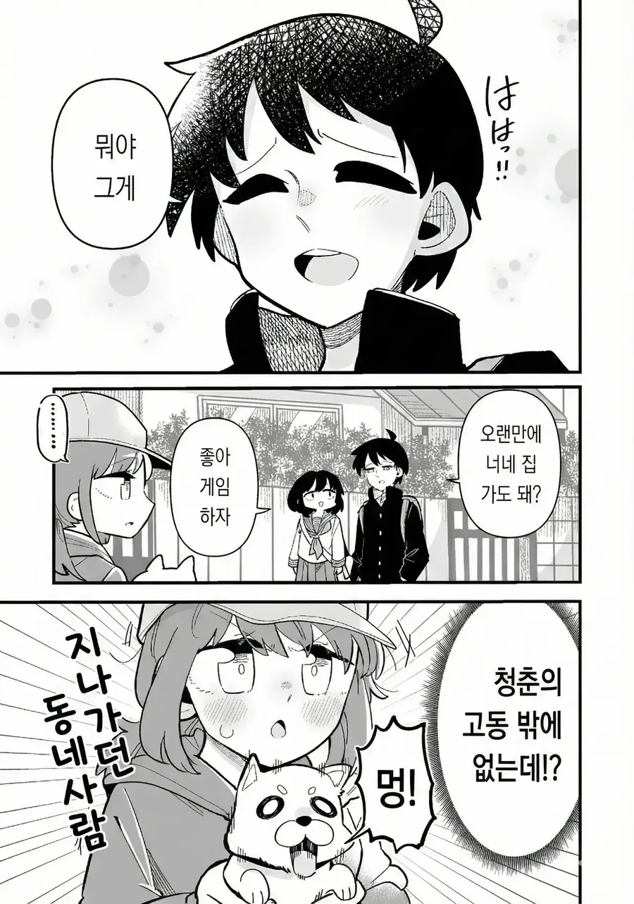 남자인줄 알았던 소꿉친구가 여자였다 manhwa - 이미지 7
