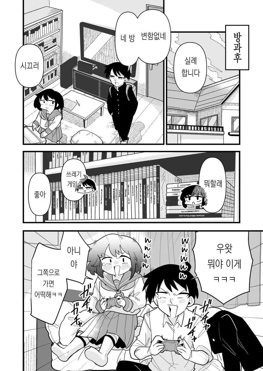 남자인줄 알았던 소꿉친구가 여자였다 manhwa - 이미지 8