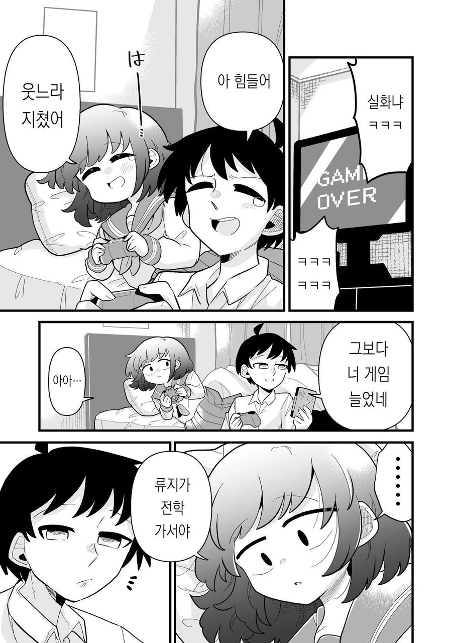 남자인줄 알았던 소꿉친구가 여자였다 manhwa - 이미지 9