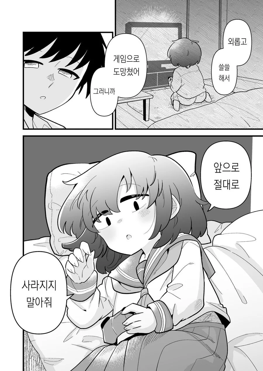 남자인줄 알았던 소꿉친구가 여자였다 manhwa - 이미지 10