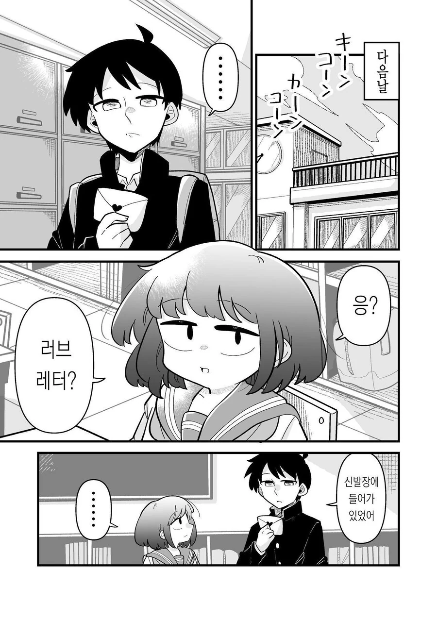 남자인줄 알았던 소꿉친구가 여자였다 manhwa - 이미지 13