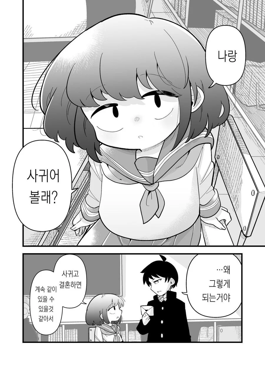 남자인줄 알았던 소꿉친구가 여자였다 manhwa - 이미지 16