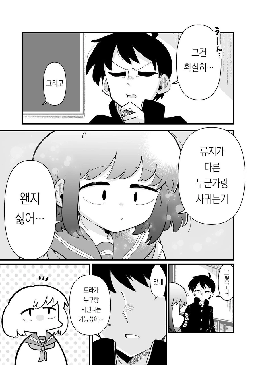 남자인줄 알았던 소꿉친구가 여자였다 manhwa - 이미지 17