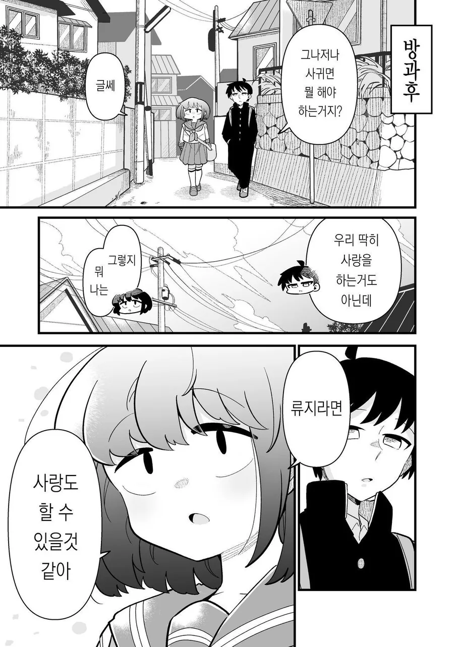 남자인줄 알았던 소꿉친구가 여자였다 manhwa - 이미지 19