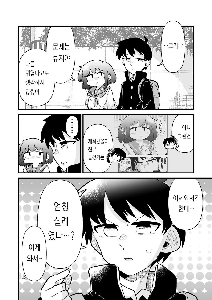 남자인줄 알았던 소꿉친구가 여자였다 manhwa - 이미지 20
