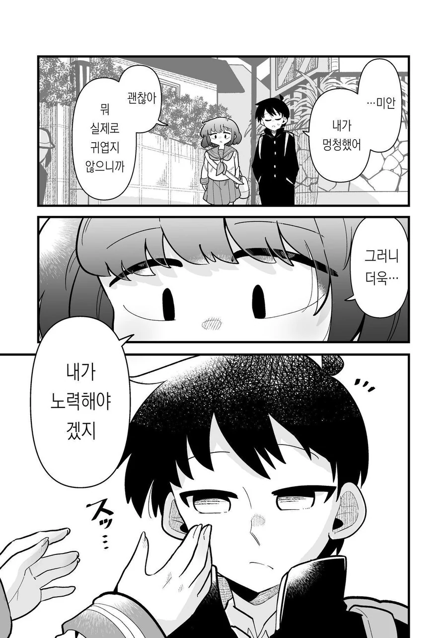 남자인줄 알았던 소꿉친구가 여자였다 manhwa - 이미지 21