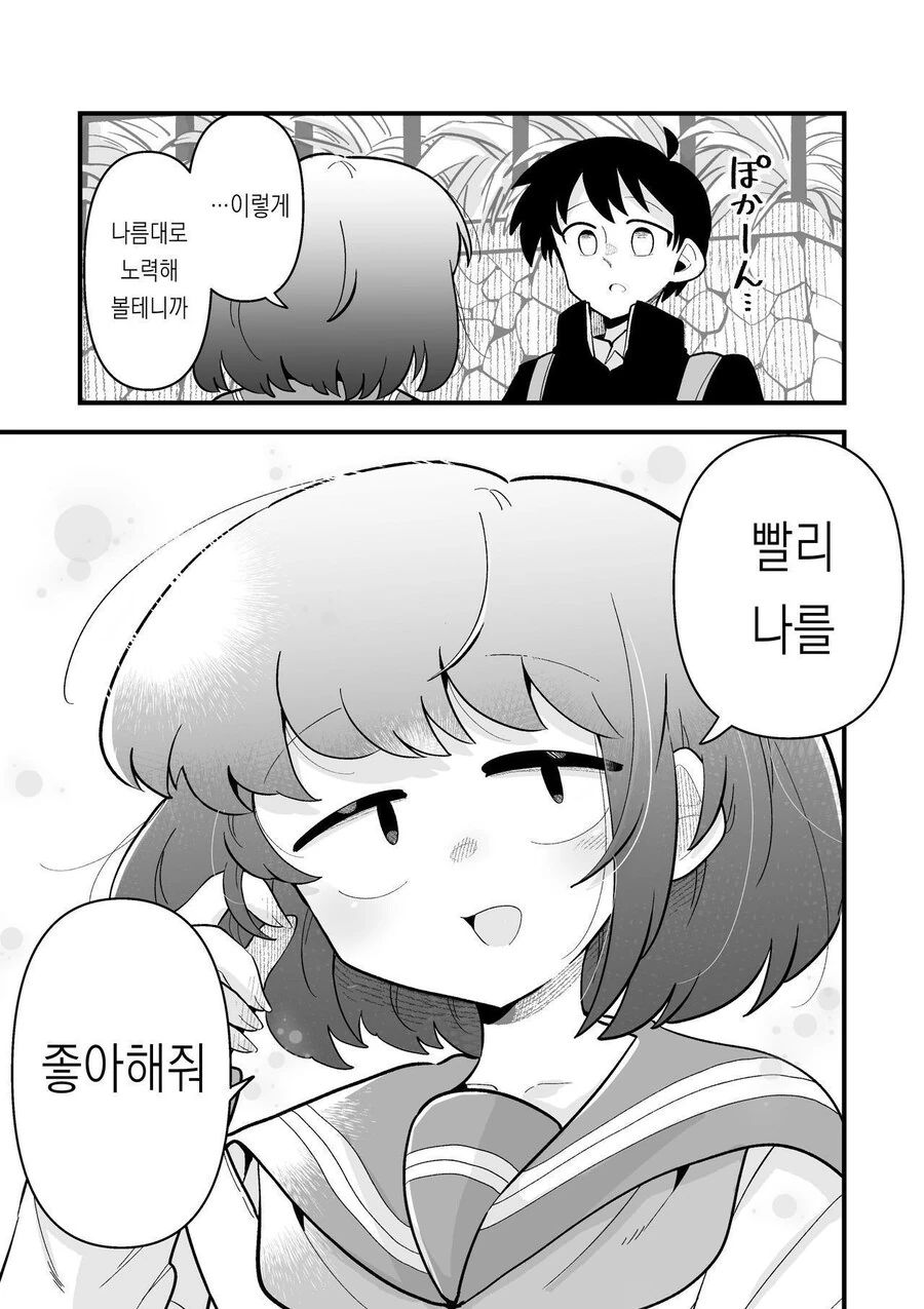 남자인줄 알았던 소꿉친구가 여자였다 manhwa - 이미지 23