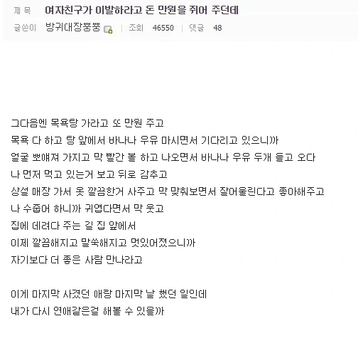 여자친구가 이발하라고 만원을줬다.manhwa - 이미지 2