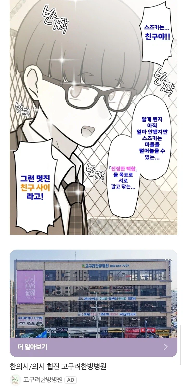 아니 만화 보는데 중간에 네이버광고 개웃기네