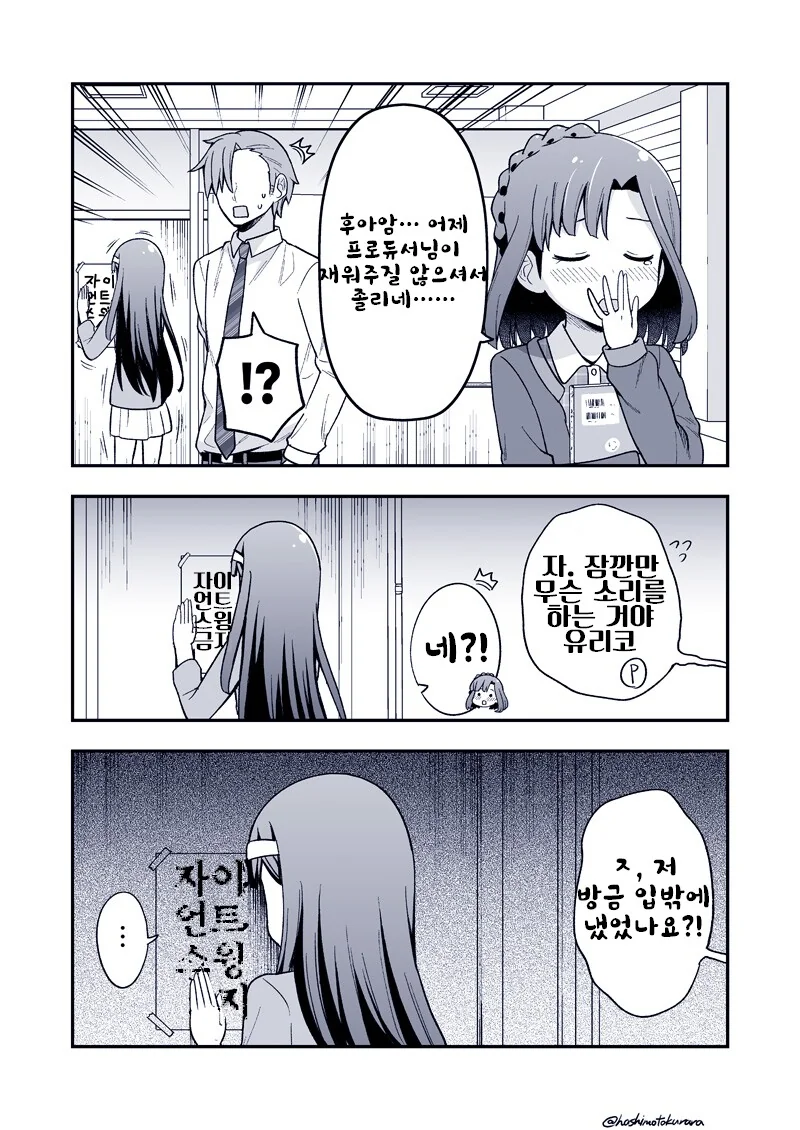 @)잠 안오는 유리코.manga - 이미지 2