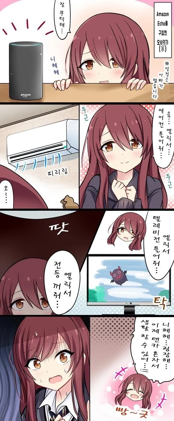 [@] 혼자서 생활이 가능해진 텐카.manhwa