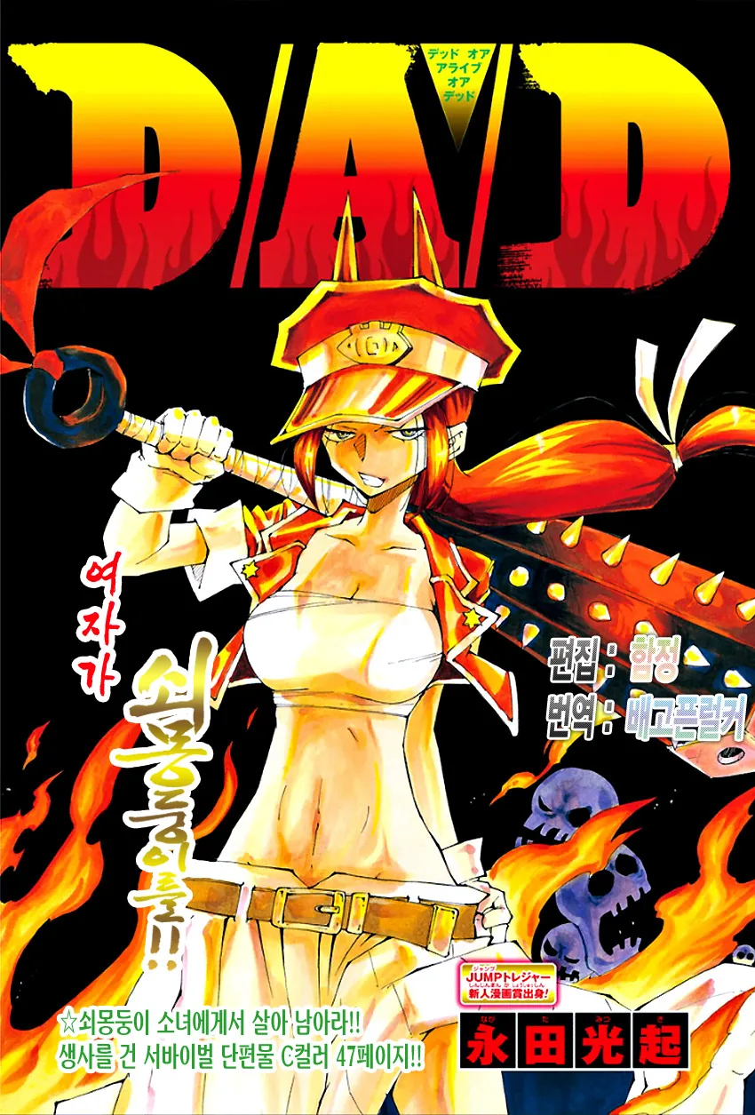 [단편] Dead Alive Dead