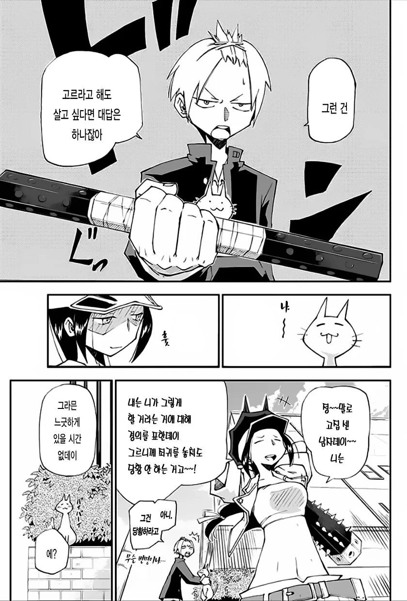 [단편] Dead Alive Dead - 이미지 19