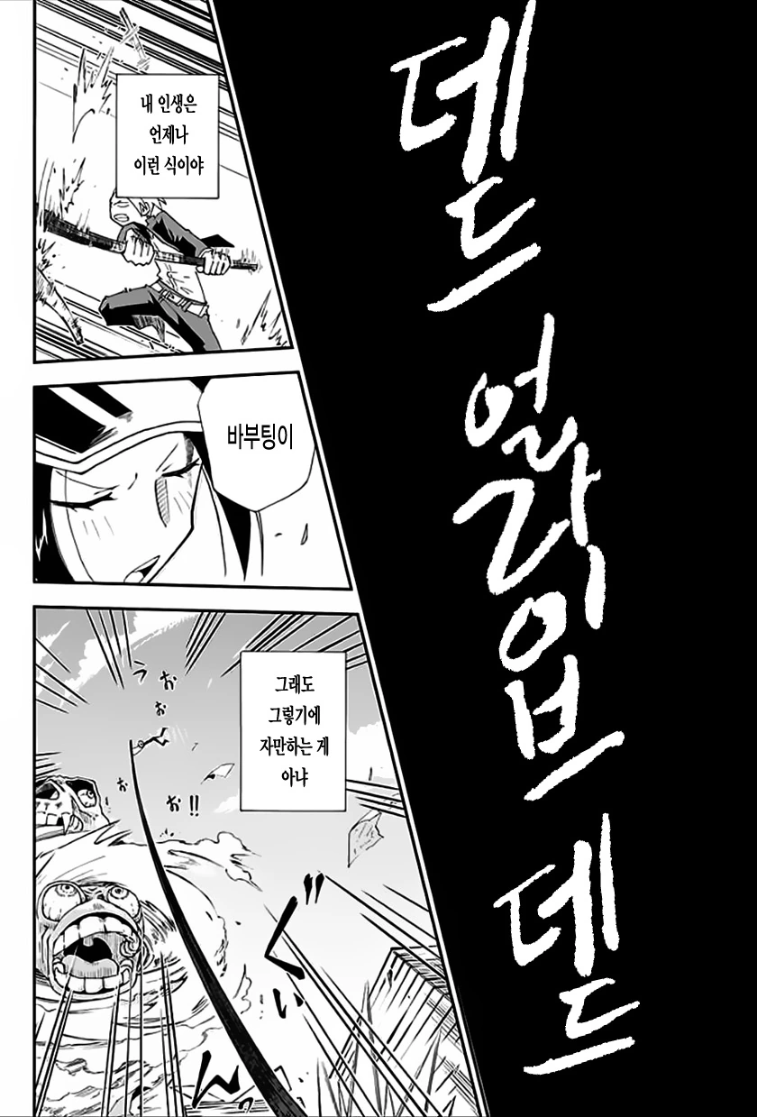[단편] Dead Alive Dead - 이미지 42