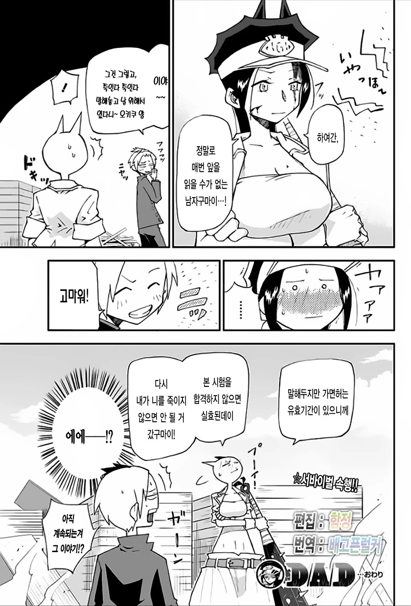 [단편] Dead Alive Dead - 이미지 46