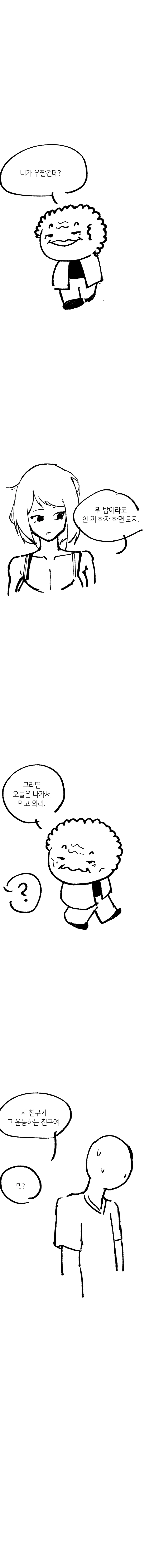 할머니 도와드린 manhwa - 이미지 6