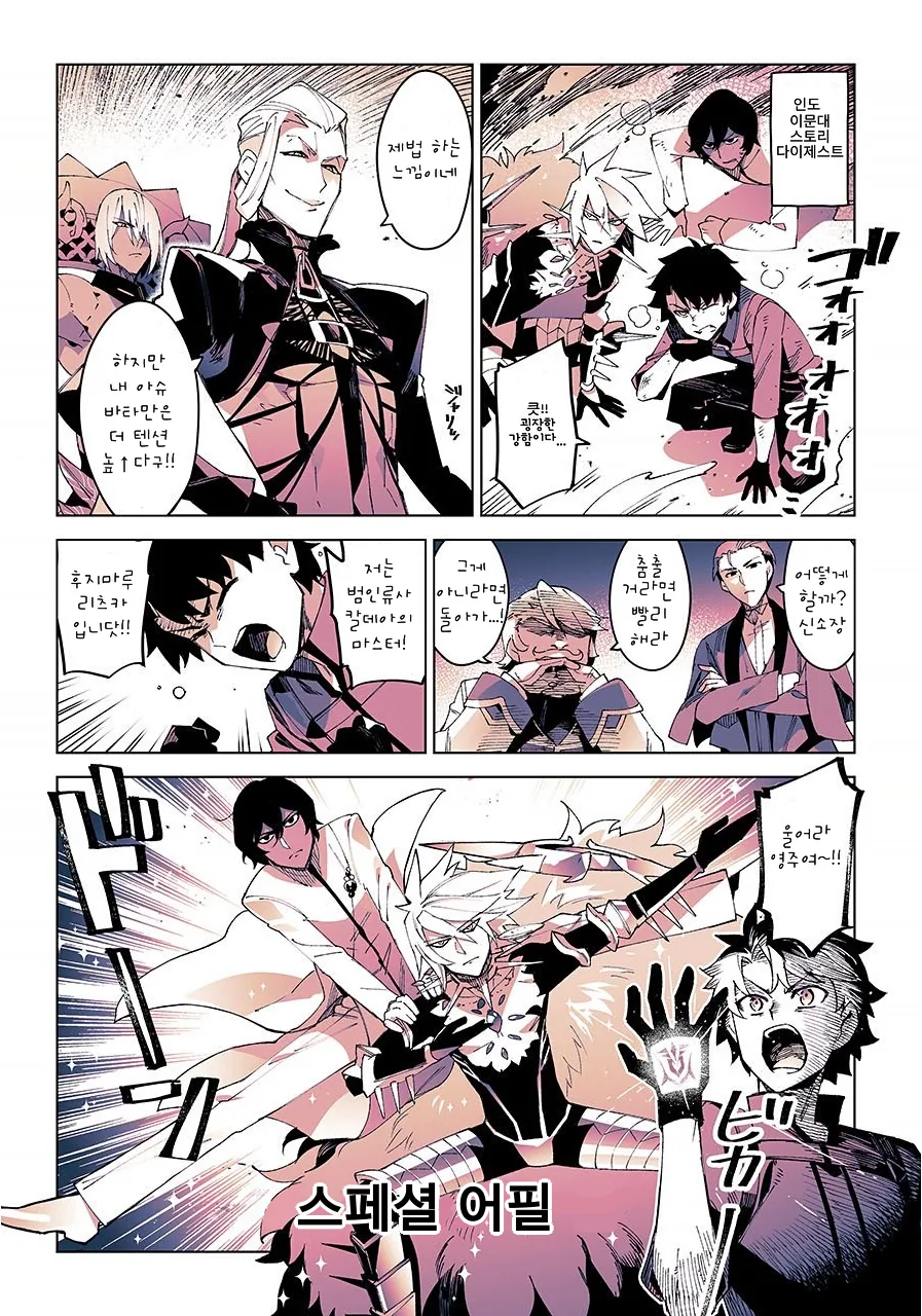 fgo) 인도 이문대 다이제스트.manga