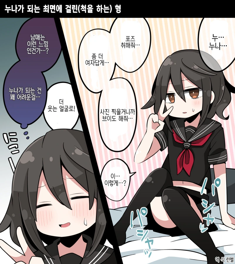 ㅂㅊ) 눈나가 되어주는 만화.manhwa - 이미지 2