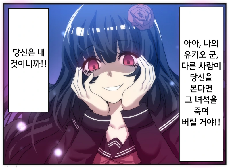 얀데레 스토커 만화 1~4 - 이미지 3