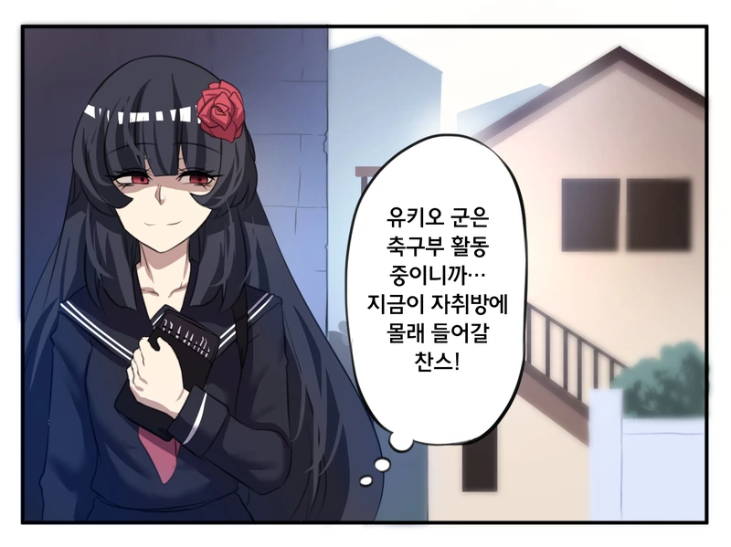 얀데레 스토커 만화 1~4 - 이미지 5