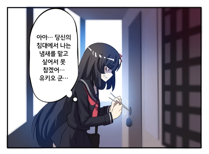 얀데레 스토커 만화 1~4 - 이미지 6