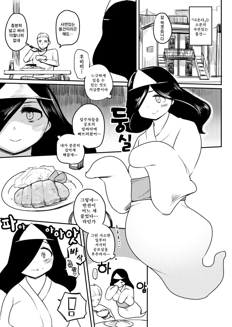 납량특집) 귀신나오는.Manga - 이미지 2