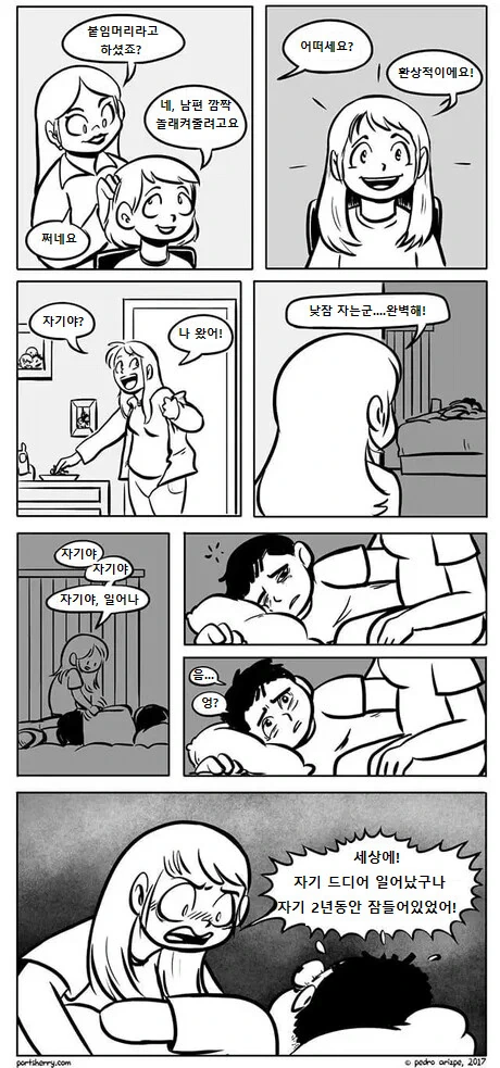 남편 놀래켜주는 만화.manwha