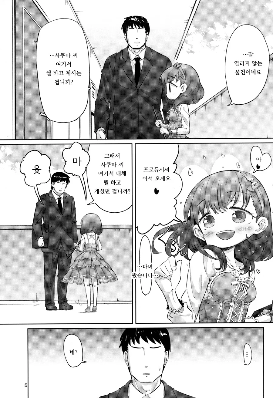 미소녀가 집에 찾아오는 만화 - 이미지 3