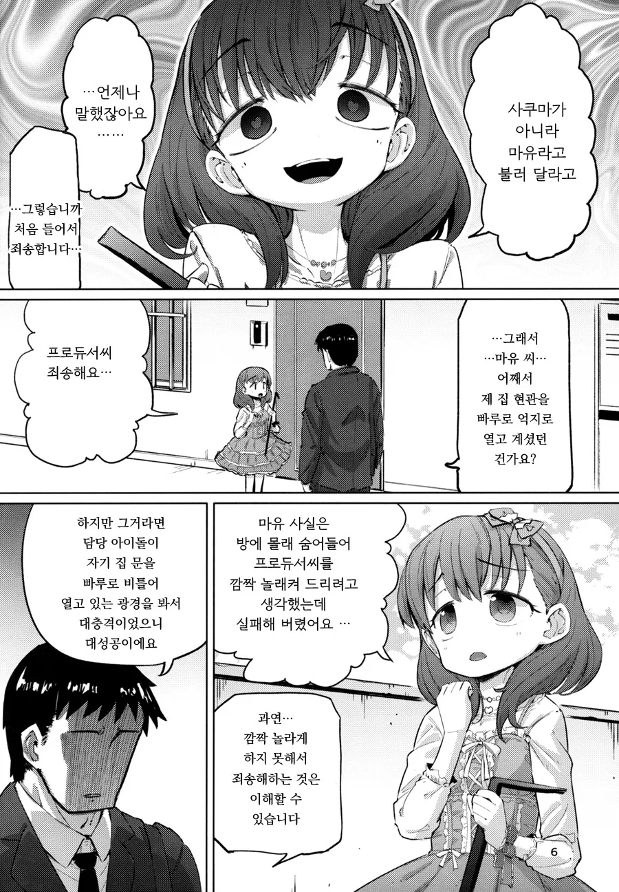 미소녀가 집에 찾아오는 만화 - 이미지 4