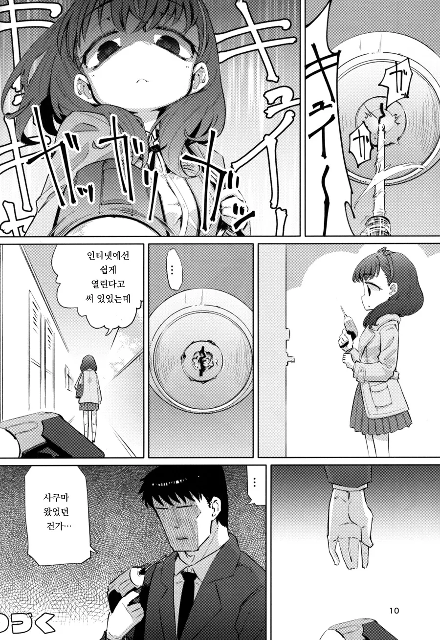 미소녀가 집에 찾아오는 만화 - 이미지 8