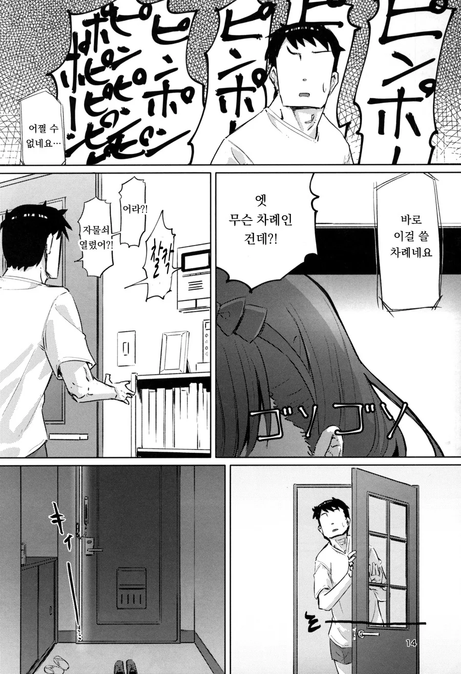 미소녀가 집에 찾아오는 만화 - 이미지 12