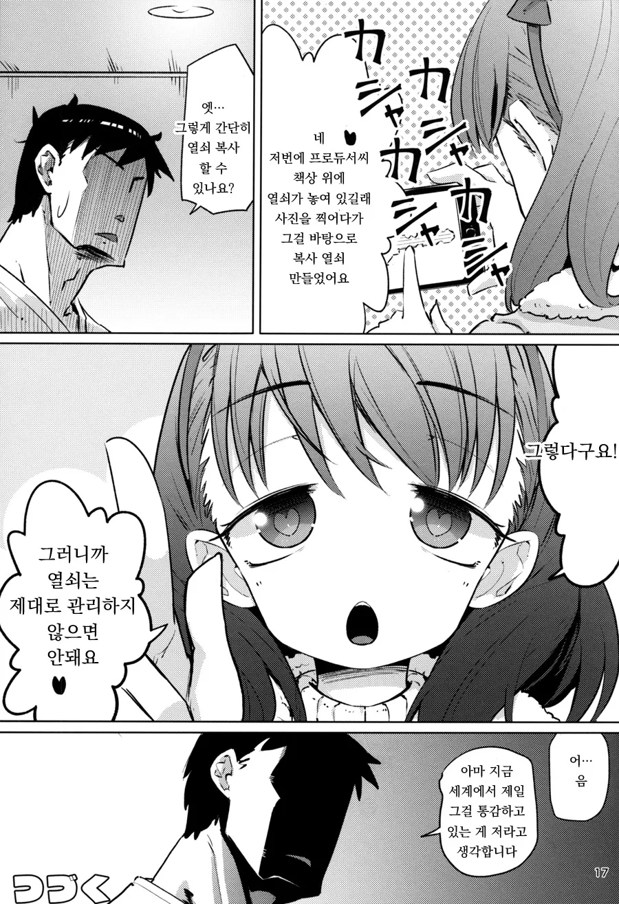 미소녀가 집에 찾아오는 만화 - 이미지 15