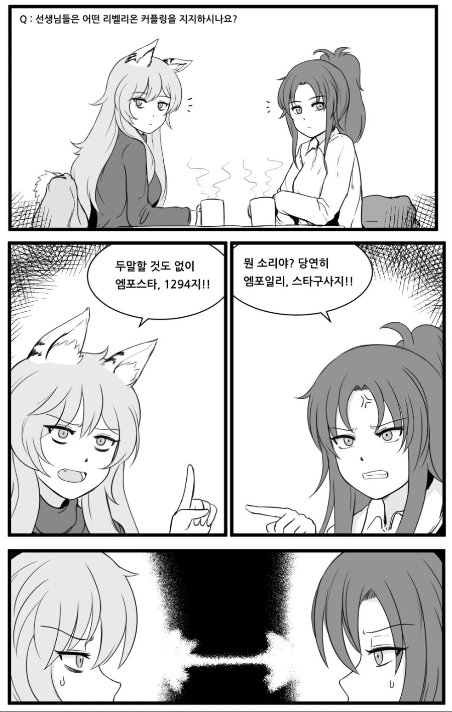 소전) 커플링 대결하는 manga