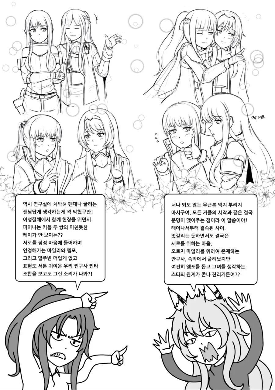 소전) 커플링 대결하는 manga - 이미지 2