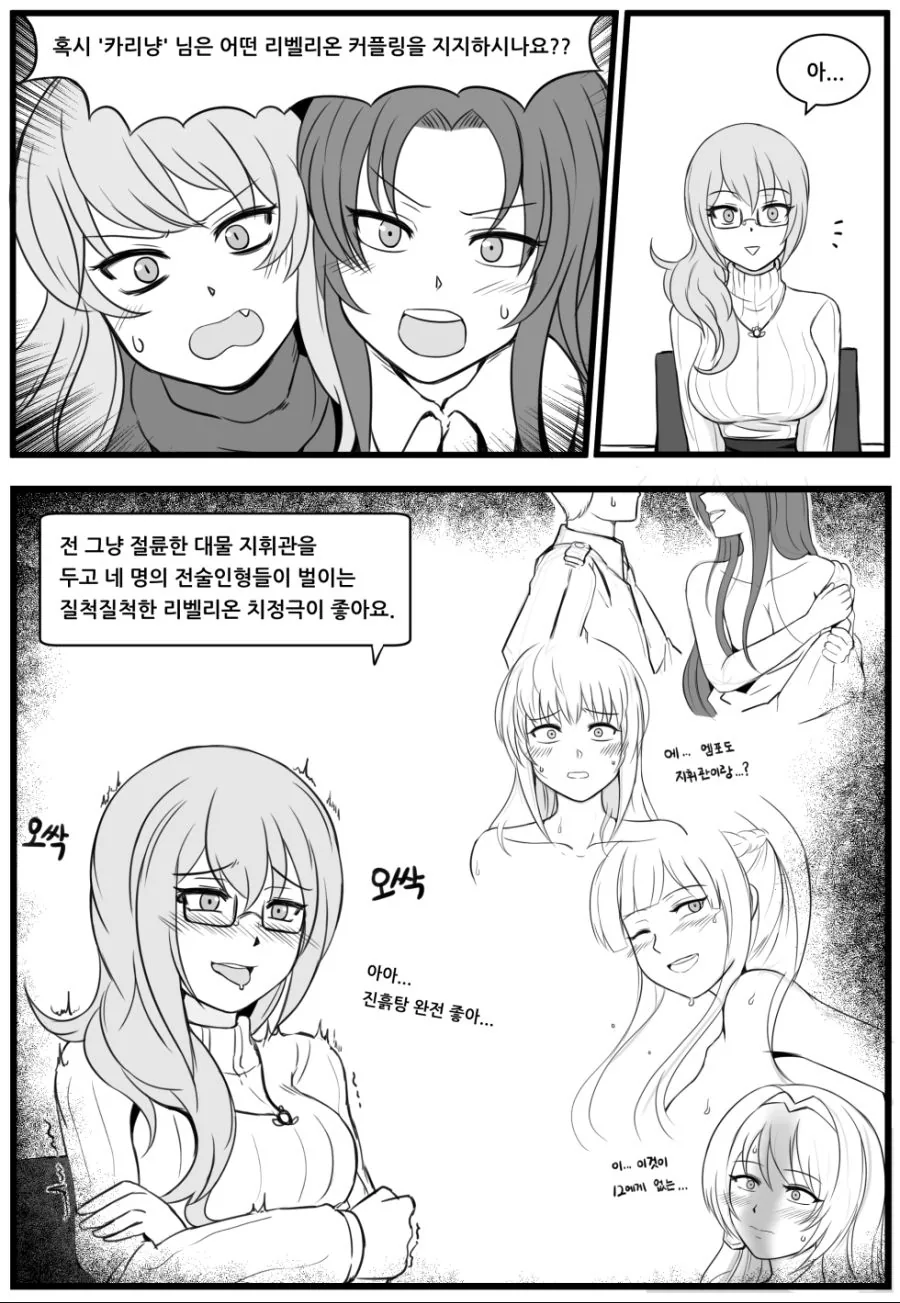 소전) 커플링 대결하는 manga - 이미지 3