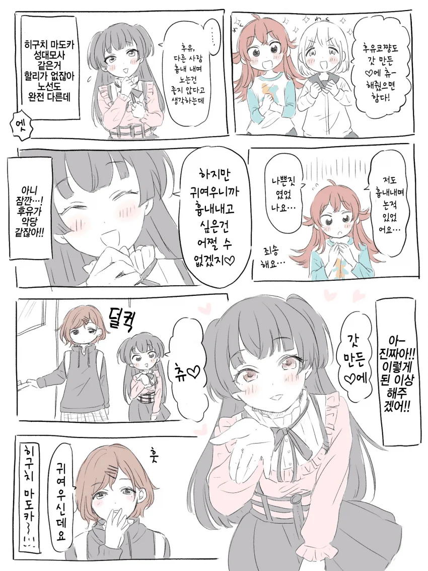 @) 갓 만든 하트에 츄 ♡.manga
