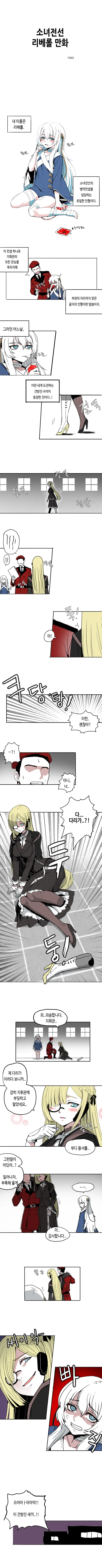 소전) 리베롤이 혈사포쓰는 manga